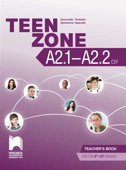 Teen Zone A2.1–A2.2. Книга за учителя по английски език за 9.–10. клас