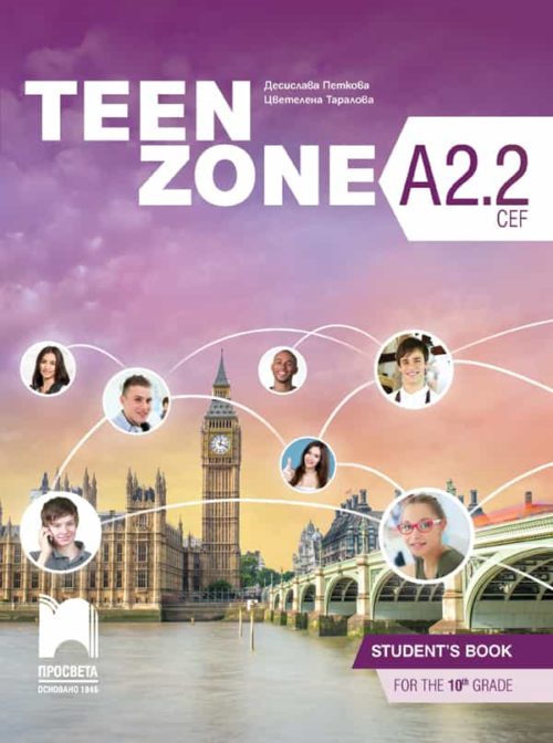 Teen Zone А2.2. Английски език за 10. клас