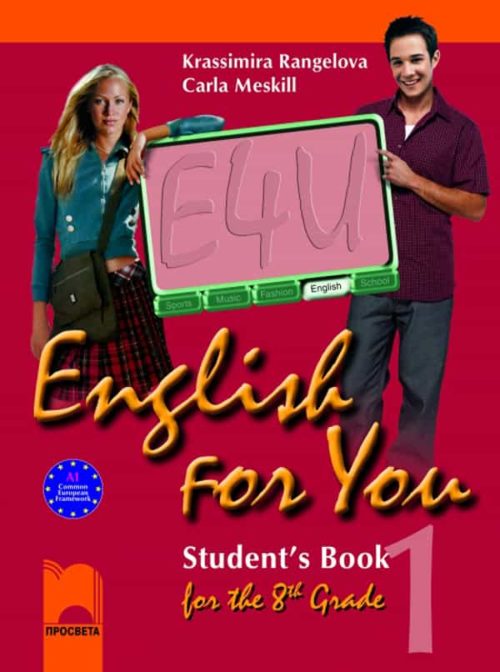 English for You for the 8th Grade. Student’s Book 1. Учебник по английски език за 8. клас – интензивно изучаване, част 1