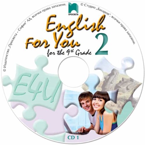 CD 1 English for You 2, for the 9th Grade. Аудиодиск № 1 по английски език за 9. клас – интензивно изучаване