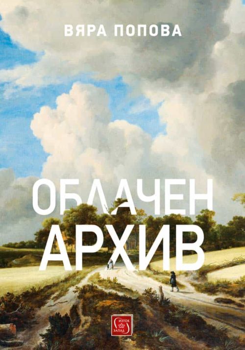 Облачен архив