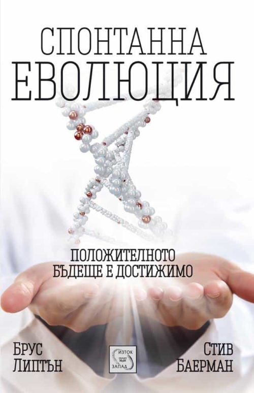 Спонтанна еволюция