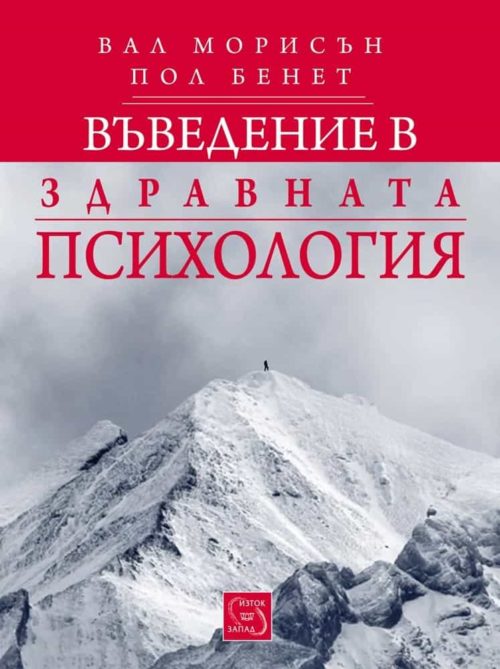 Въведение в здравната психология