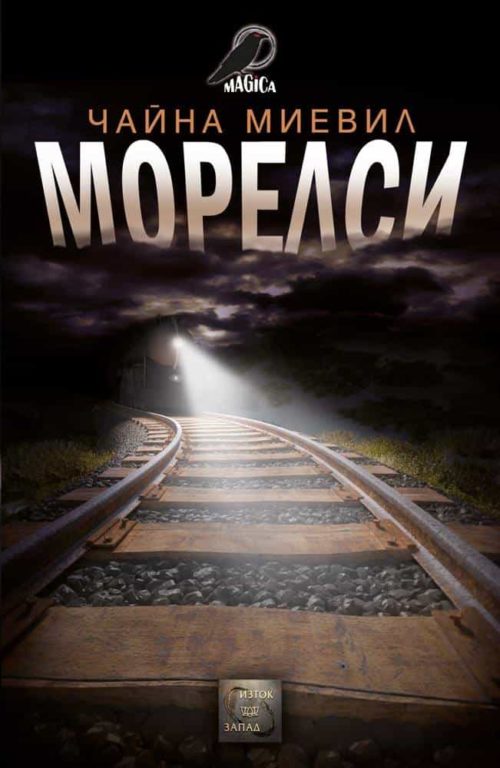 Морелси