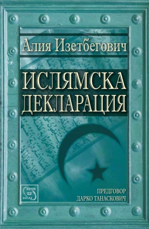 Ислямска декларация