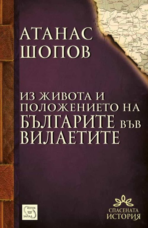 Из живота на българите във вилаетите