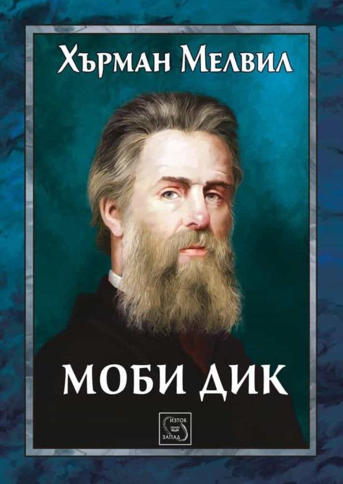 Моби Дик