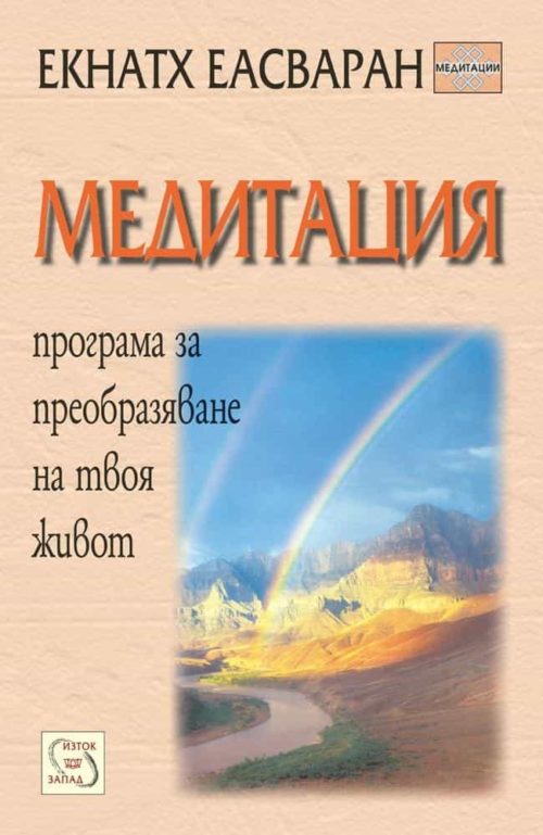 Медитация