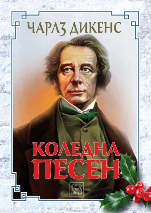 Коледна песен