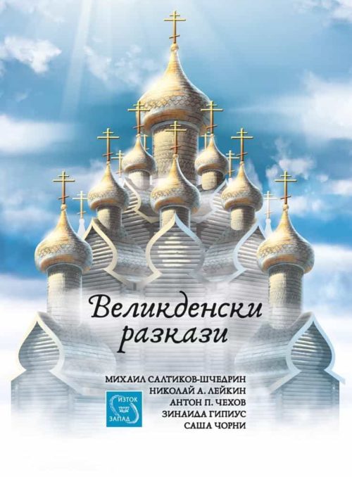 Великденски разкази