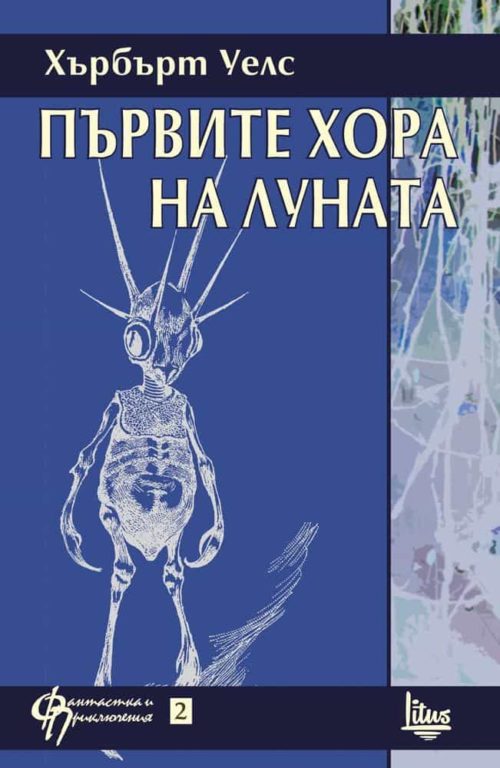 Първите хора на луната