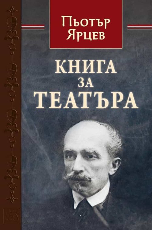 Книга за театъра