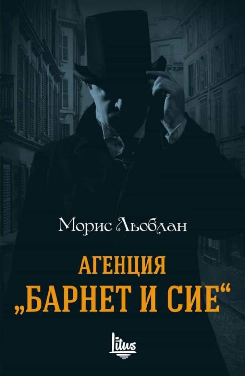 Агенция "Барнет и сие"