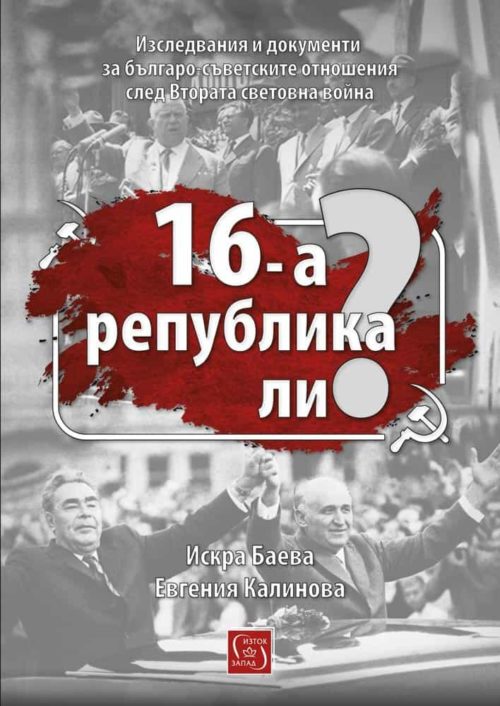 16-а република ли?