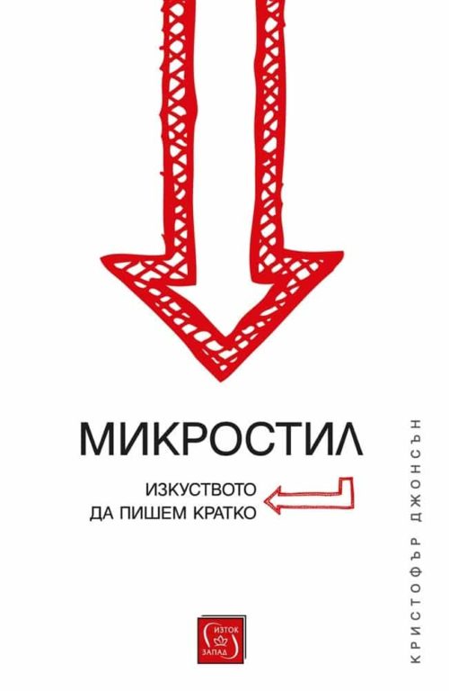 Микростил