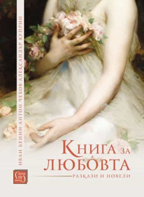 Книга за любовта