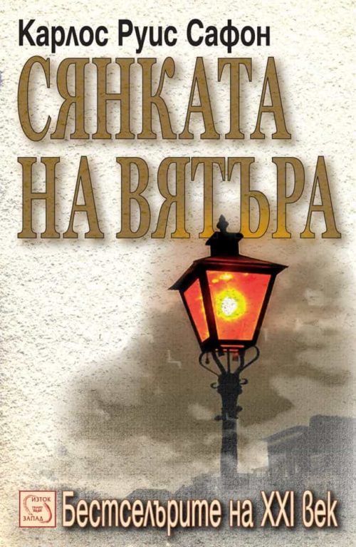 Сянката на вятъра