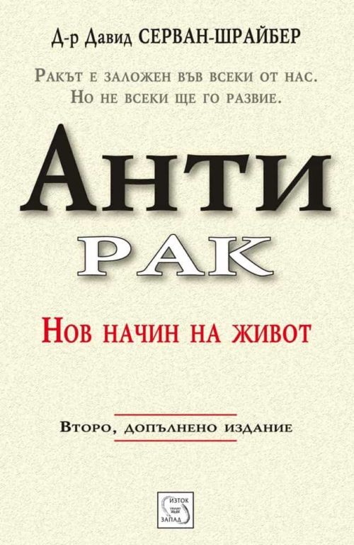 Антирак