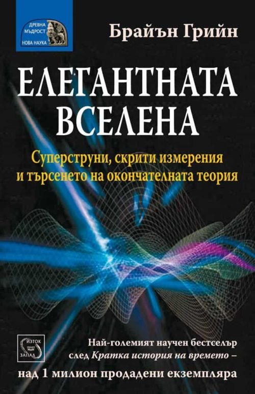 Елегантната вселена