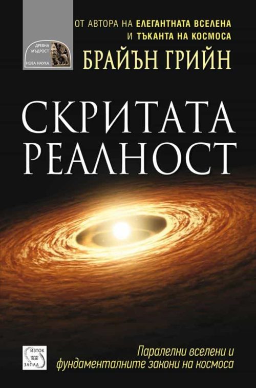 Скритата реалност