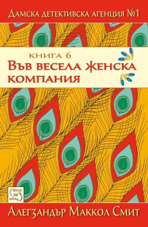 Във весела женска компания