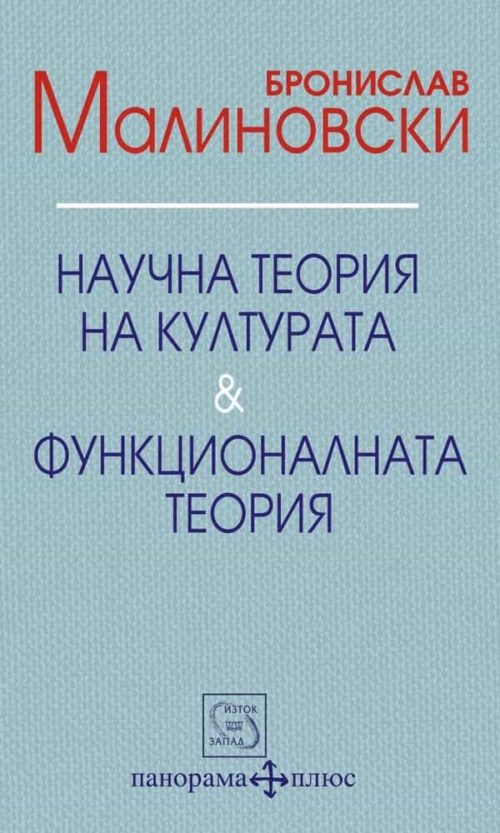 Научна теория за културата