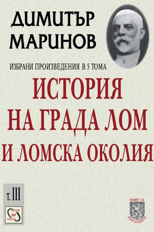 История на града Лом и Ломска околия