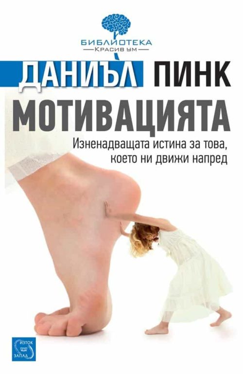 Мотивацията