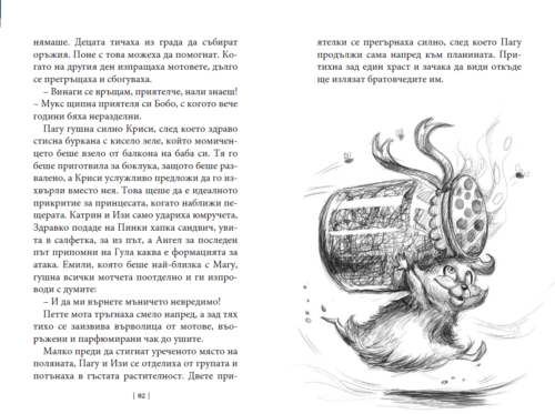 Приключенията на мотовете - част 4 "Вълшебникът се смее последен" - Image 7