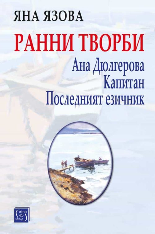 Ранни творби