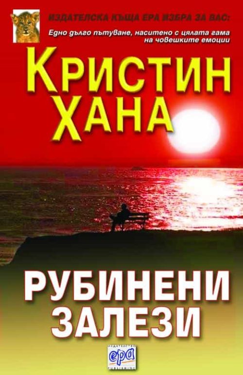 Рубинени залези