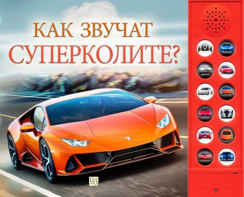 Как звучат суперколите?