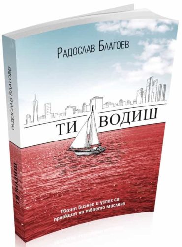 Ти водиш