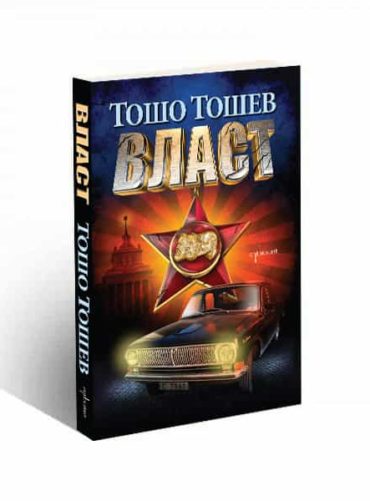 Власт