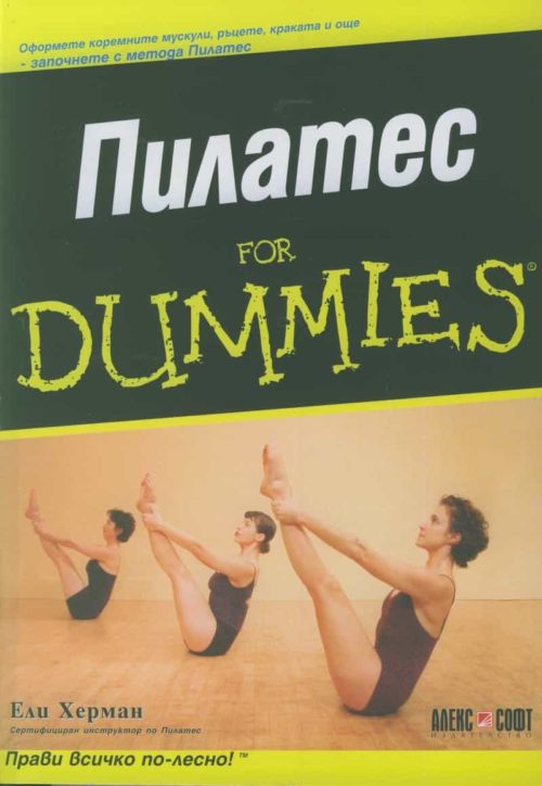 Пиано for Dummies + CD