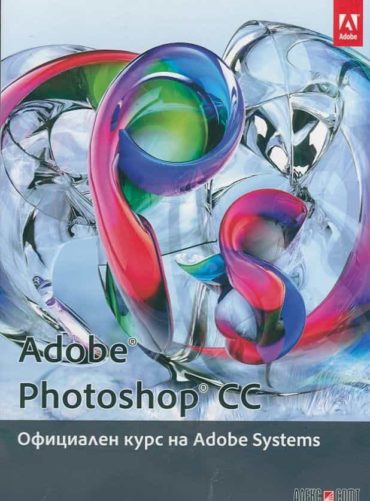 Adobe Indesign CC. Официален курс на Adobe Systems