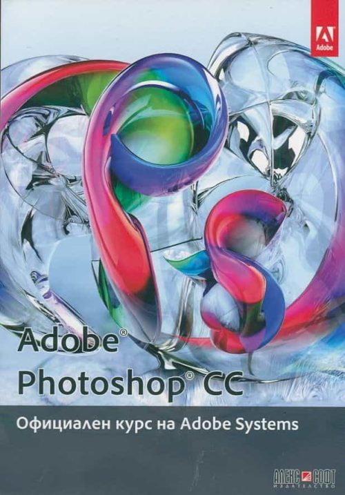 Adobe Indesign CC. Официален курс на Adobe Systems