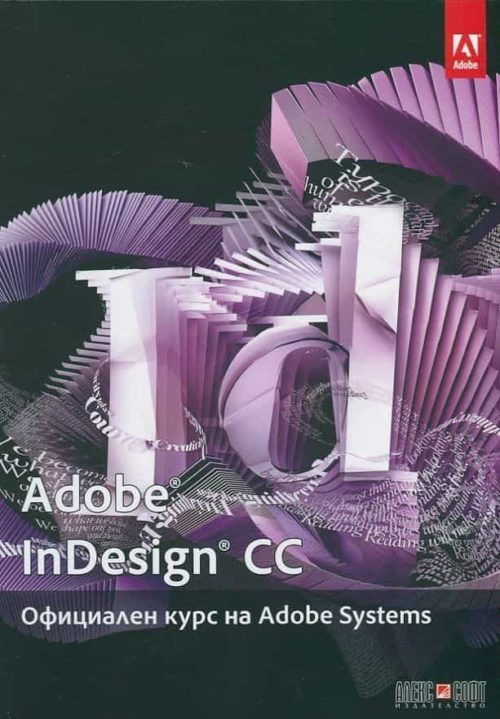 Adobe Illustrator CC 2017. Официален курс на Adobe Systems