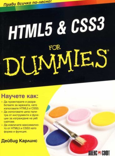 HTML5 & CSS3 for Dummies