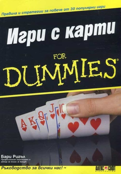 Ефективни продажби for Dummies