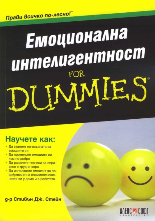 Езикът на тялото for Dummies