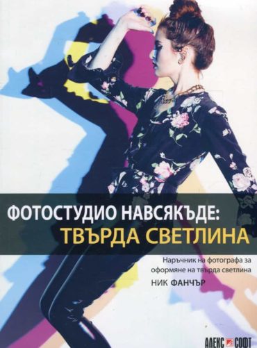 Фокуси for Dummies