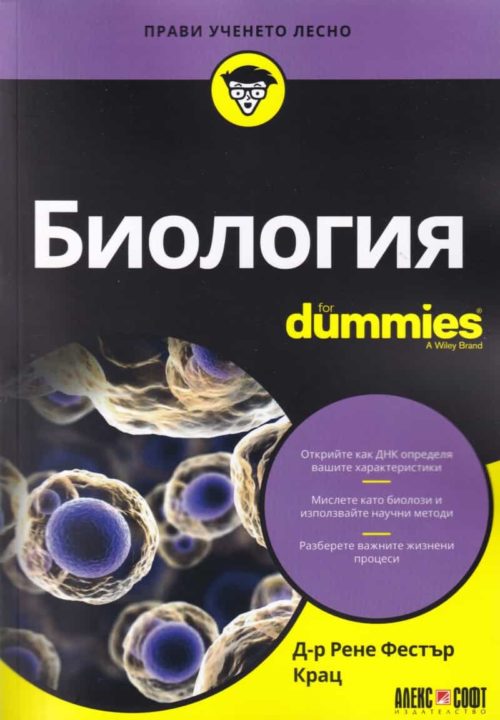 Бизнес етикет for Dummies