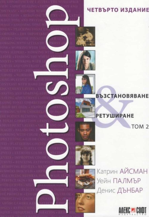 Photoshop - възстановяване, ретуширане Т.1