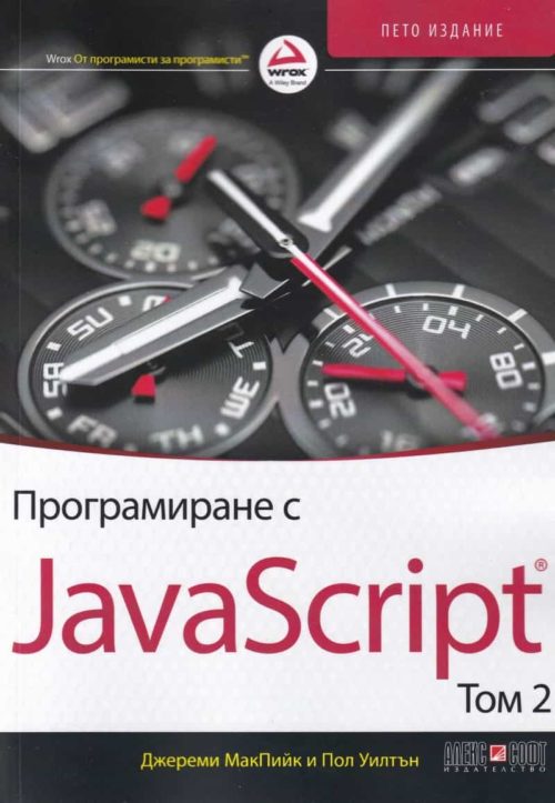 Програмиране на HTML5 с JavaScript for Dummies