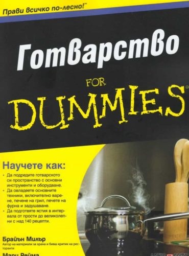 География for Dummies