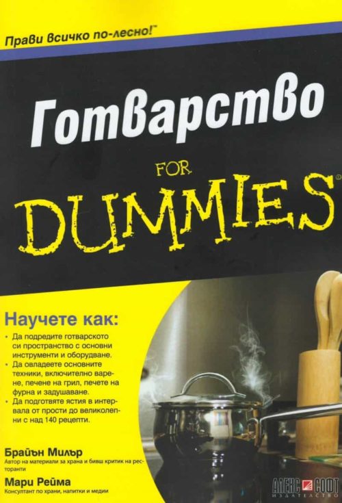 География for Dummies