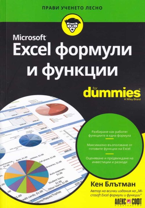 Microsoft Excel 2019. Step by Step