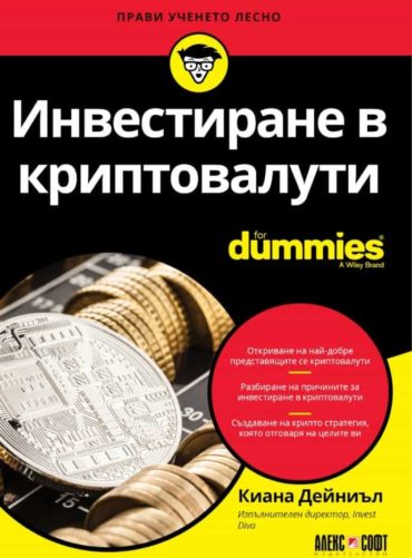 Икономика for Dummies
