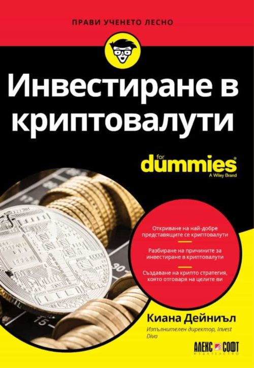 Икономика for Dummies